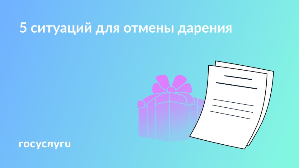 Как отменить дарственную: ключевые моменты и правовые нюансы