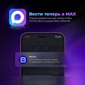   MAX       ,      (max.ru/vesti)       