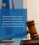 Прокуратурой Вашкинского района поддержано государственное обвинение по уголовному делу в отношении 43-летней местной жительницы