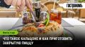 Уникальный вкус кальцоне: погружение в мир закрытой пиццы