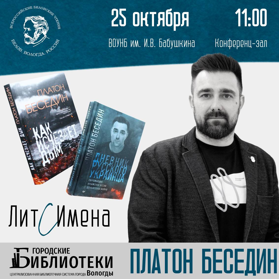 Платон Беседин: Кто завтра в Вологде? Добро пожаловать!