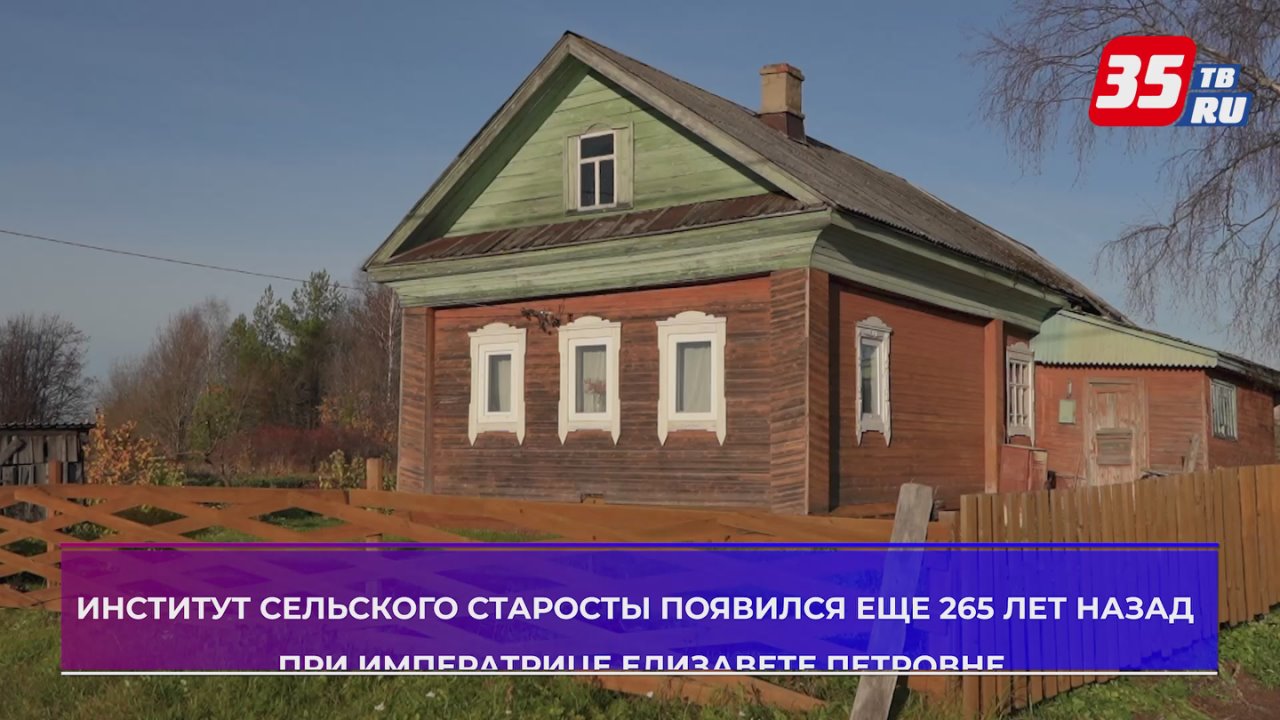 23 октября в Вологодской области впервые отметили День сельского старосты