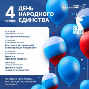 В День народного единства, 4 ноября, в Вологде откроется обновленная Кремлевская площадь