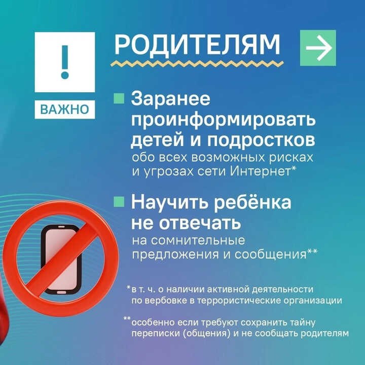 Как уберечь подростков от провокаторов и вербовщиков в Интернете? Как уберечь подростков от провокаторов и вербовщиков в Интернете?