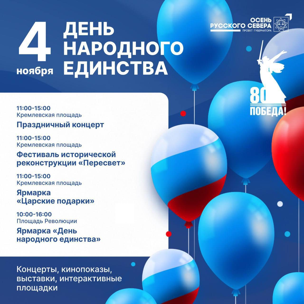 1 В День народного единства, 4 ноября, откроется обновленная Кремлевская площадь в Вологде