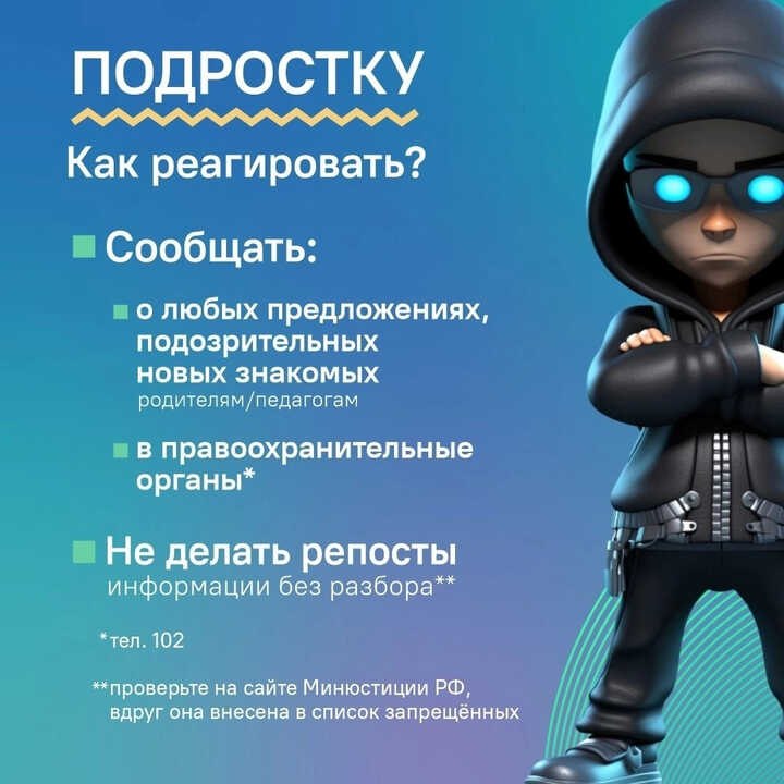 Как уберечь подростков от провокаторов и вербовщиков в Интернете? Как уберечь подростков от провокаторов и вербовщиков в Интернете?