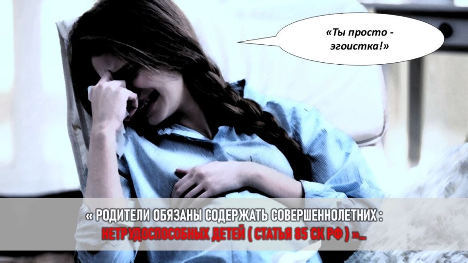 Мать против шантажа: как Марина решила прекратить финансовые манипуляции взрослой дочери