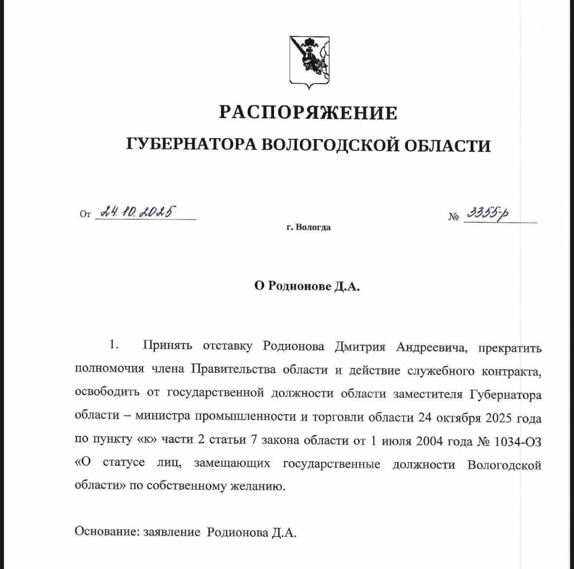 Замгубернатора Вологодской области Дмитрий Родионов подал в отставку Замгубернатора Вологодской области Дмитрий Родионов подал в отставку