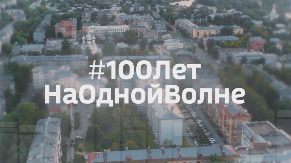 100 лет на одной волне: до векового юбилея Областного радио – 52 дня!