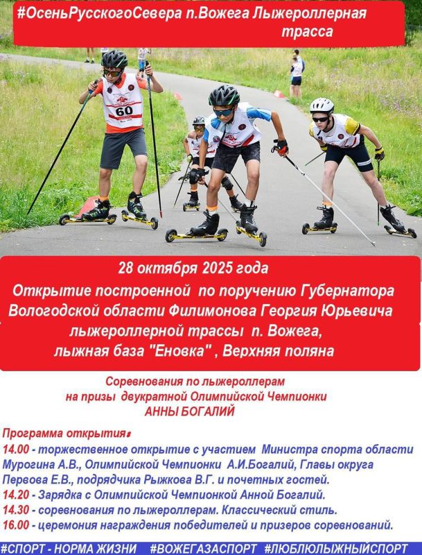 Новые возможности для лыжников: в Вожеге откроют современную трассу