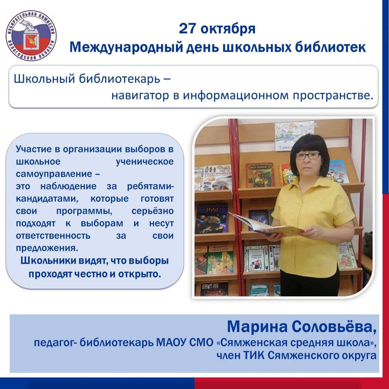 27 октября – Международный день школьных библиотек