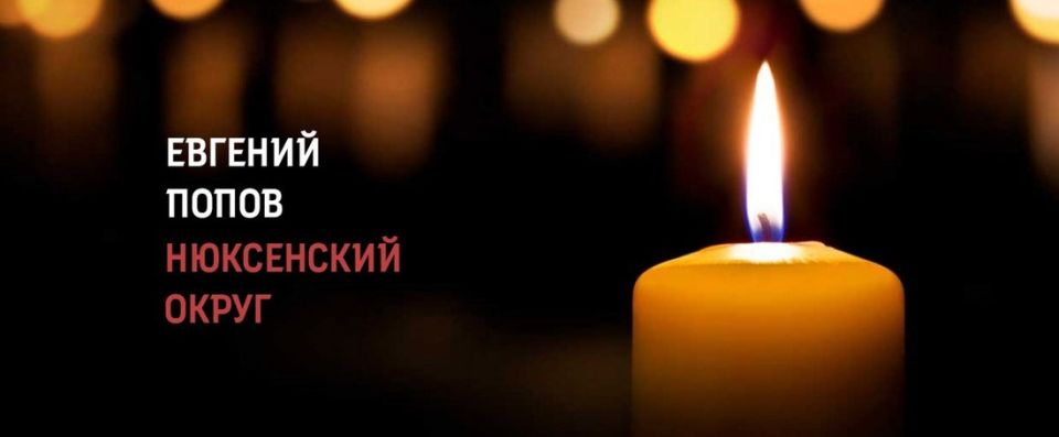 Нюксяне простились со своим земляком Евгением Поповым, погибшим в зоне СВО