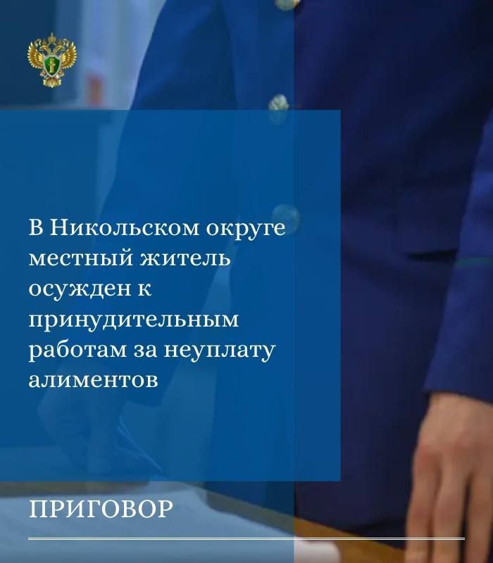Прокуратурой Никольского района поддержано государственное обвинение по уголовному делу в отношении 41-летнего местного жителя