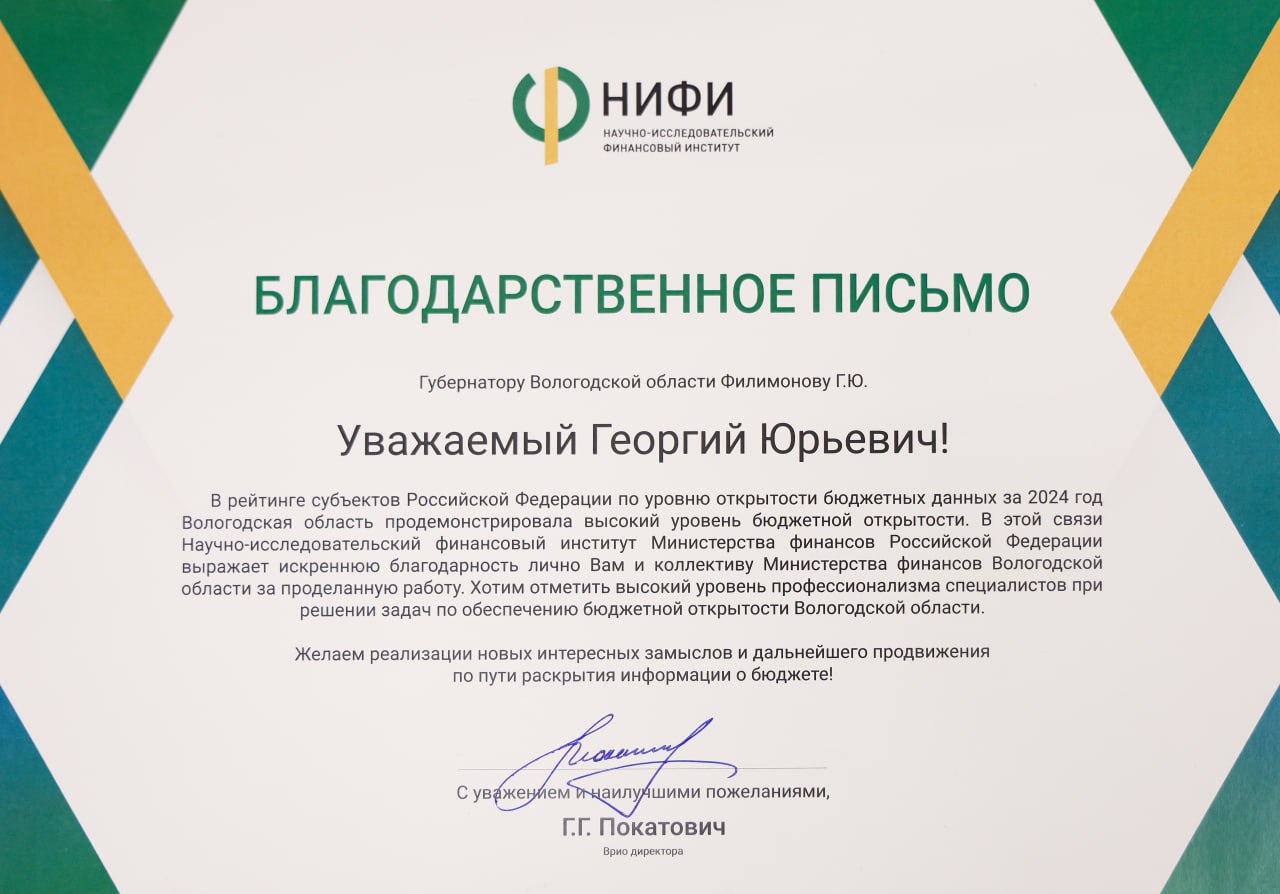 Губернатор Георгий Филимонов выразил благодарность региональной команде финансистов во главе с замгубернатора Александрой Гуркиной за работу в сфере бюджетной открытости, которая получила высокую оценку на федеральном уровне