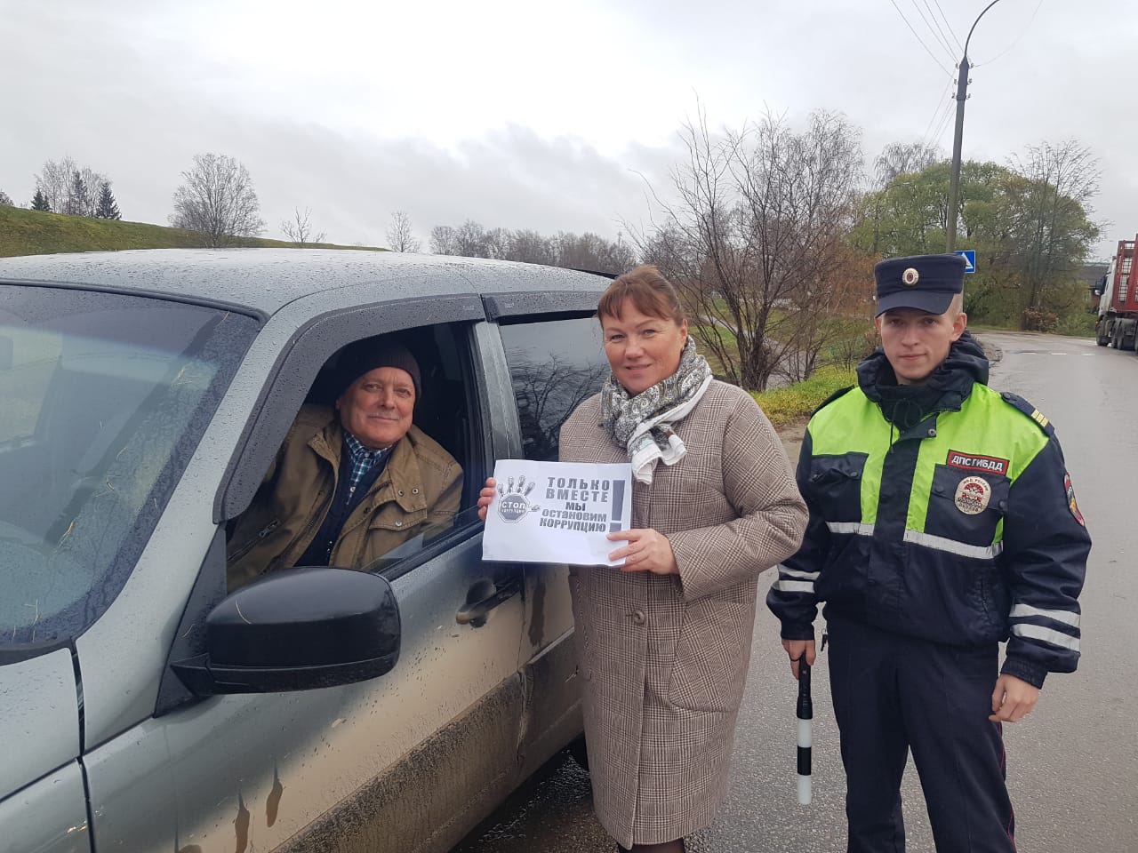 В рамках агитационной акции «Только вместе мы остановим коррупцию» сотрудники МО МВД России «Белозерский» совместно с представителем Общественного совета при МО МВД Ольгой Городенцевой провели беседы с участниками дорожного...