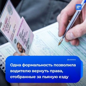 Пьяный водитель вернул права, потому что медосвидетельствование провел не тот врач