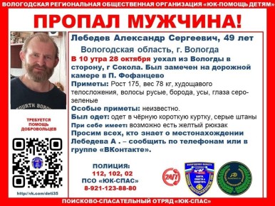 Срочно! Вологодский священник Александр Лебедев пропал без вести