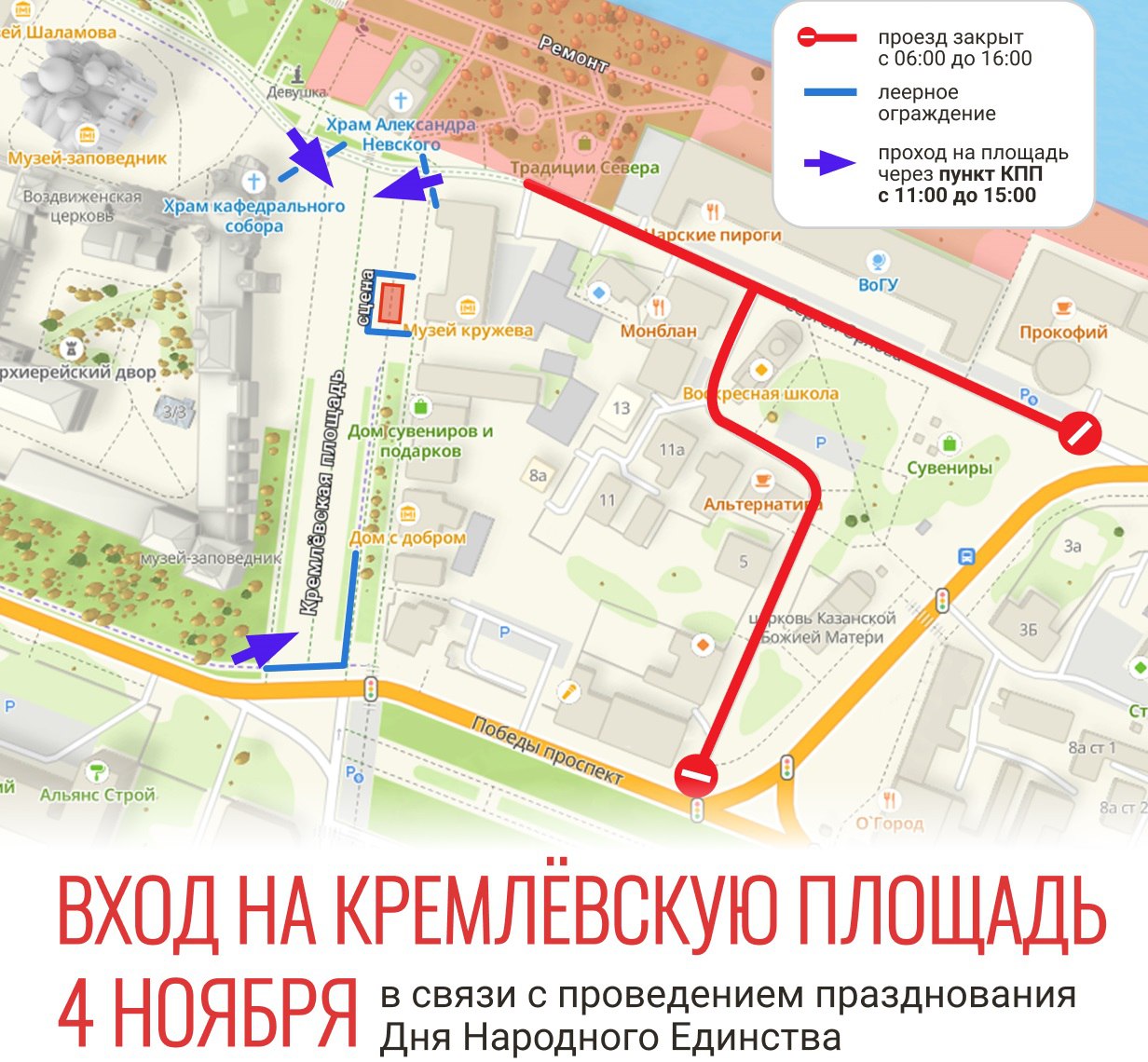 В Вологде отметят День народного единства! Праздничные мероприятия пройдут на обновленной Кремлевской площади и площади Революции