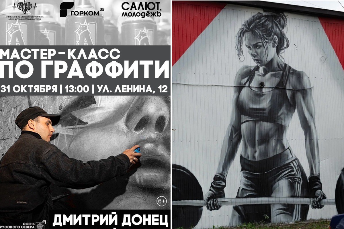 В Вологде граффити-художникам предлагают не штраф, а кисти!