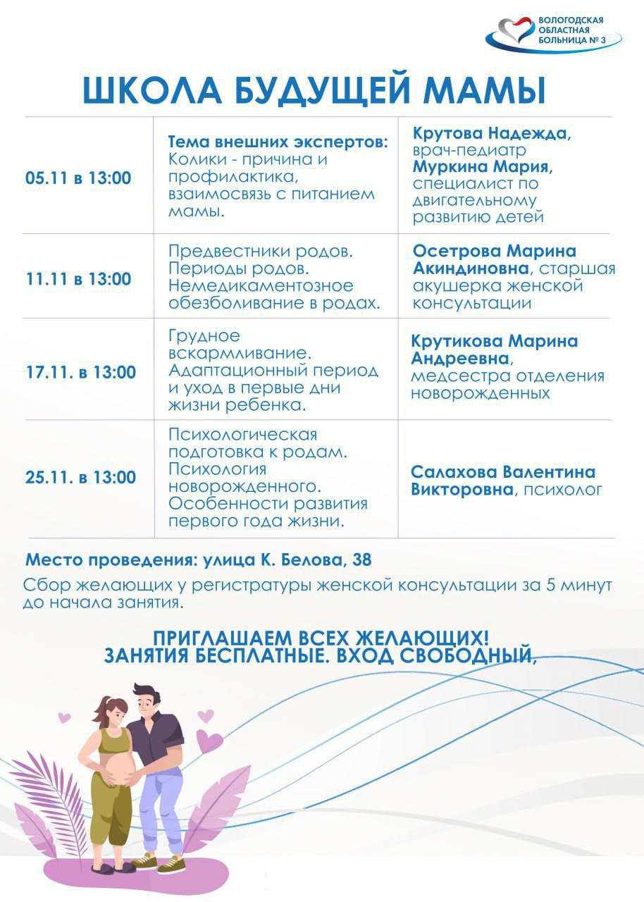 В роддомах области проводят бесплатные курсы подготовки к родам и материнству