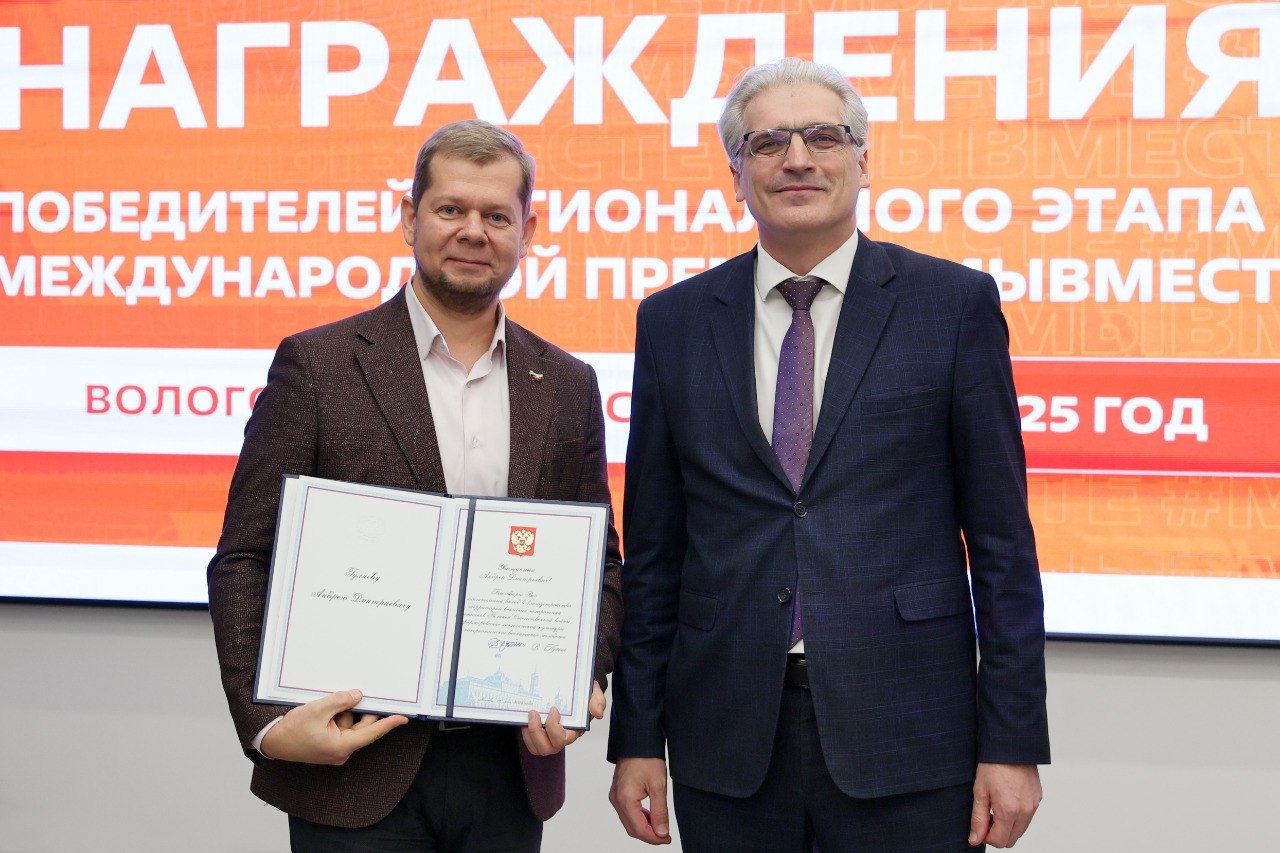 Сегодня принял участие в торжественной церемонии награждения победителей регионального этапа Международной премии #МЫВМЕСТЕ 2025, которая проходила в Вологодской областной картинной галерее Сегодня принял участие в торжественной церемонии награждения победителей регионального этапа Международной премии #МЫВМЕСТЕ 2025, которая проходила в Вологодской областной картинной галерее