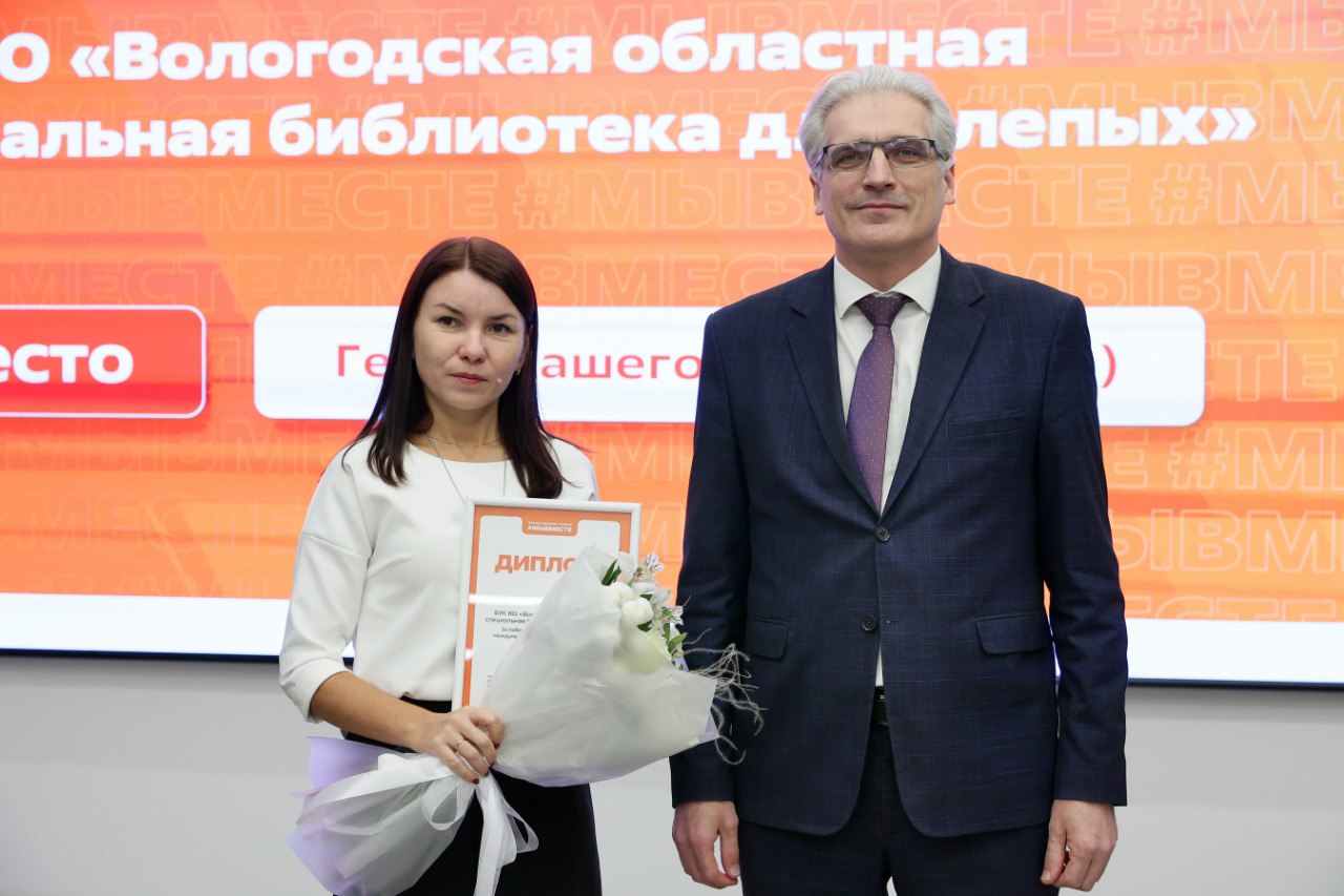 Сегодня принял участие в торжественной церемонии награждения победителей регионального этапа Международной премии #МЫВМЕСТЕ 2025, которая проходила в Вологодской областной картинной галерее Сегодня принял участие в торжественной церемонии награждения победителей регионального этапа Международной премии #МЫВМЕСТЕ 2025, которая проходила в Вологодской областной картинной галерее