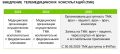 В медучреждениях Вологодчины продолжается внедрение телемедицинских технологий