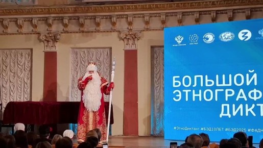 Дед Мороз поздравил участников Этнографического диктанта в Вологде