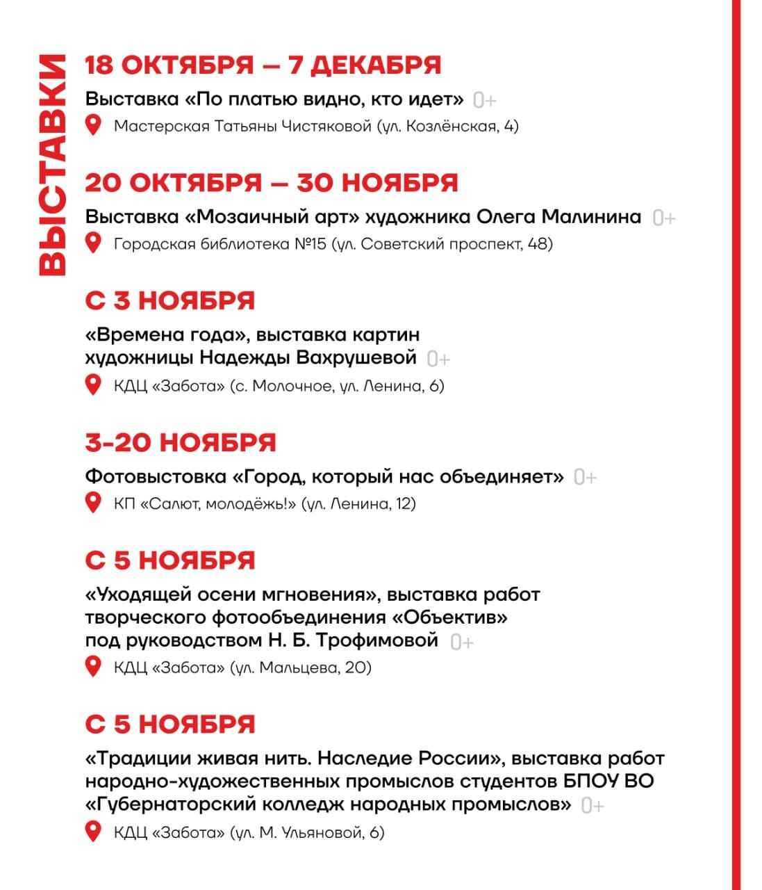 Сохраняйте себе афишу мероприятий в Вологде с 3 по 9 ноября, глава Вологды Сергей Жестянников поделился Сохраняйте себе афишу мероприятий в Вологде с 3 по 9 ноября, глава Вологды Сергей Жестянников поделился