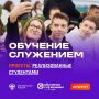 «Обучение служением». Дайджест октября