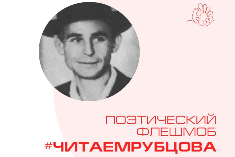 Вологодская молодежь в Москве и Петербурге зовёт читать Рубцова