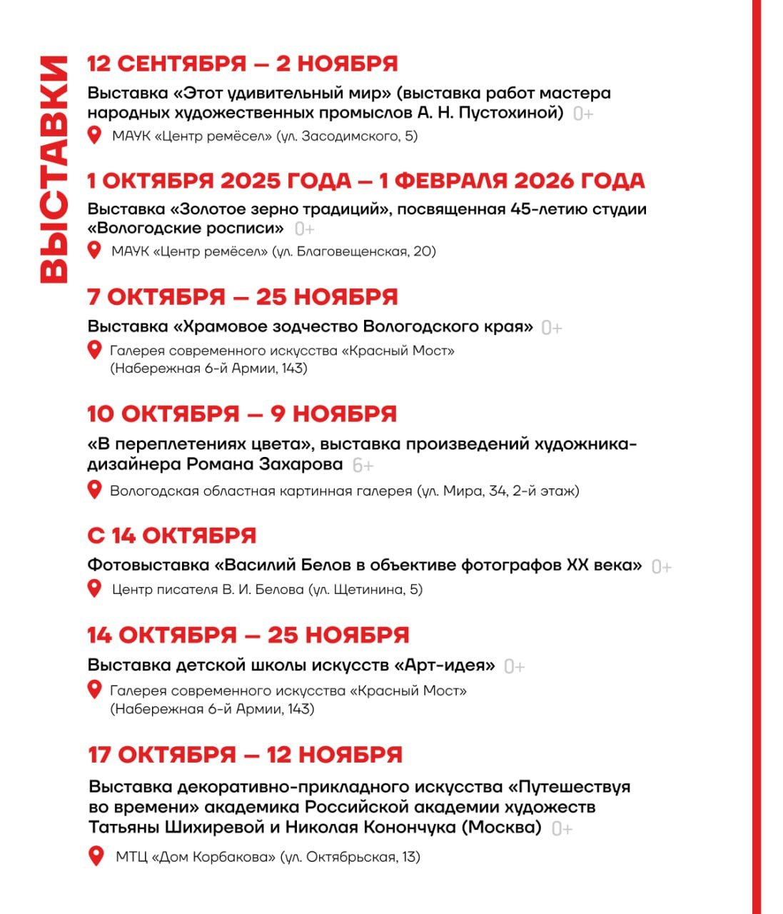 Сохраняйте себе афишу мероприятий в Вологде с 3 по 9 ноября, глава Вологды Сергей Жестянников поделился Сохраняйте себе афишу мероприятий в Вологде с 3 по 9 ноября, глава Вологды Сергей Жестянников поделился