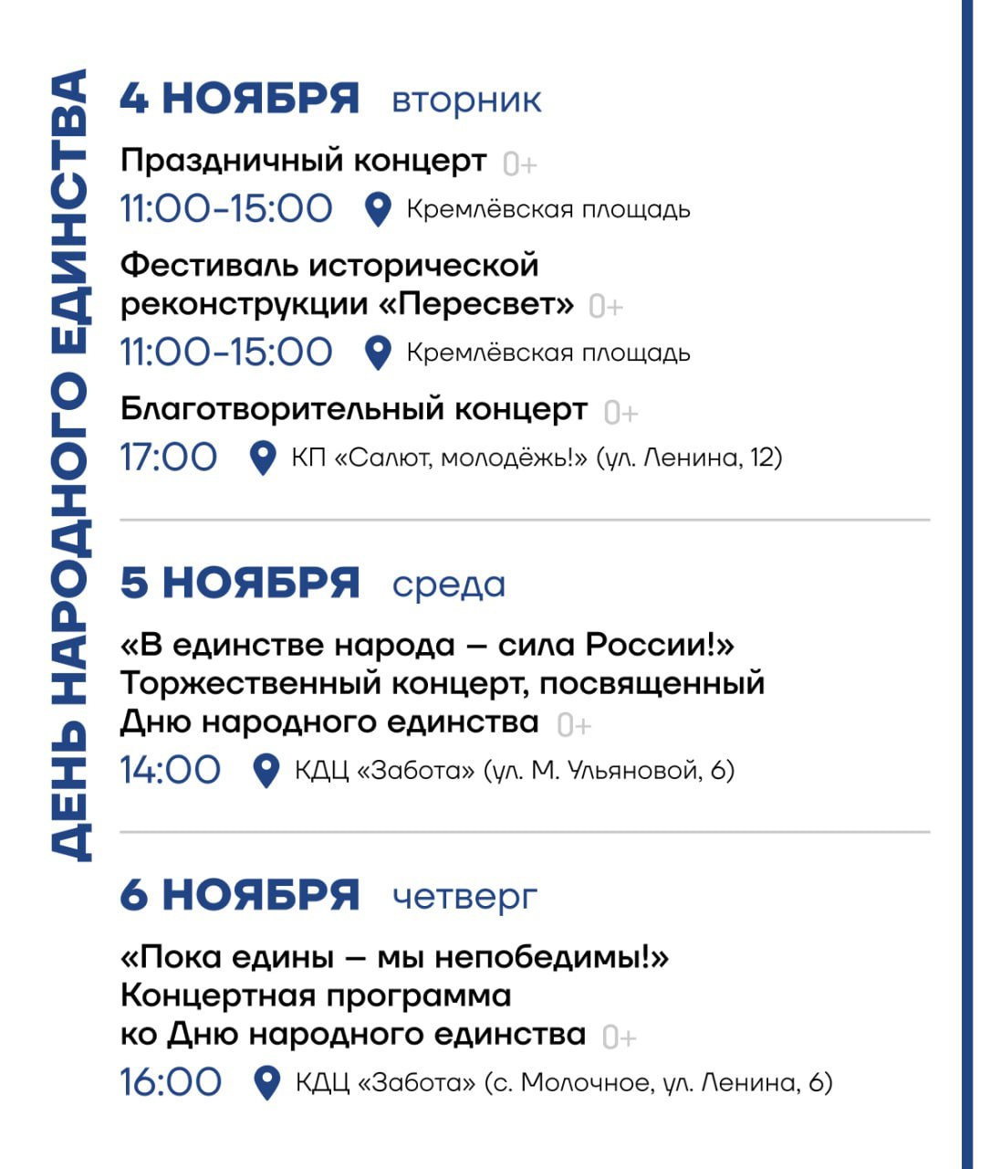 Сохраняйте себе афишу мероприятий в Вологде с 3 по 9 ноября, глава Вологды Сергей Жестянников поделился Сохраняйте себе афишу мероприятий в Вологде с 3 по 9 ноября, глава Вологды Сергей Жестянников поделился