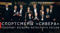 В церемонии награждения Федерации мотоциклетного спорта России по итогам сезона 2025 приняли участие спортсмены Центра «Сивер»