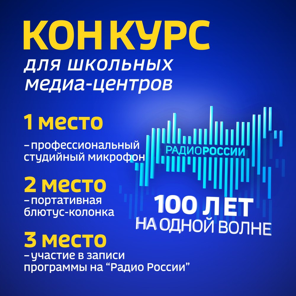 ГТРК «Вологда» объявляет конкурс среди школьных медиа-центров