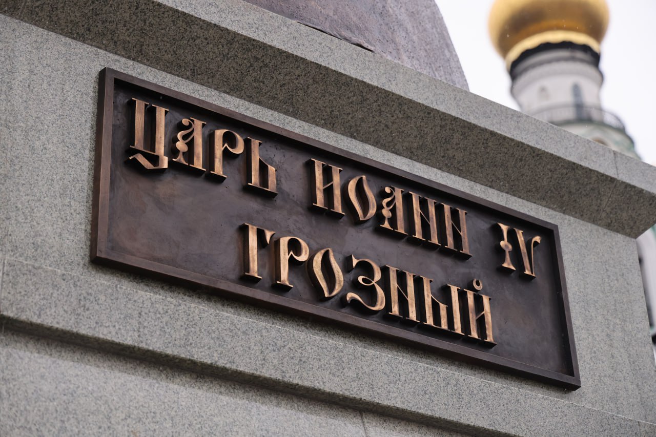 ГРОЗНОЕ НАПОМИНАНИЕ ВСЕМ ВРАГАМ ЗЕМЛИ РУССКОЙ ГРОЗНОЕ НАПОМИНАНИЕ ВСЕМ ВРАГАМ ЗЕМЛИ РУССКОЙ