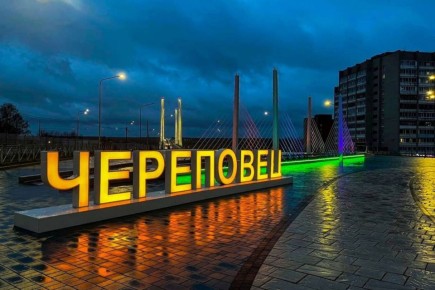 Город сильного характера: Череповцу исполнилось 248 лет