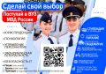 Санкт-Петербургский университет МВД России проведет на Вологодчине цикл профориентационных мероприятий
