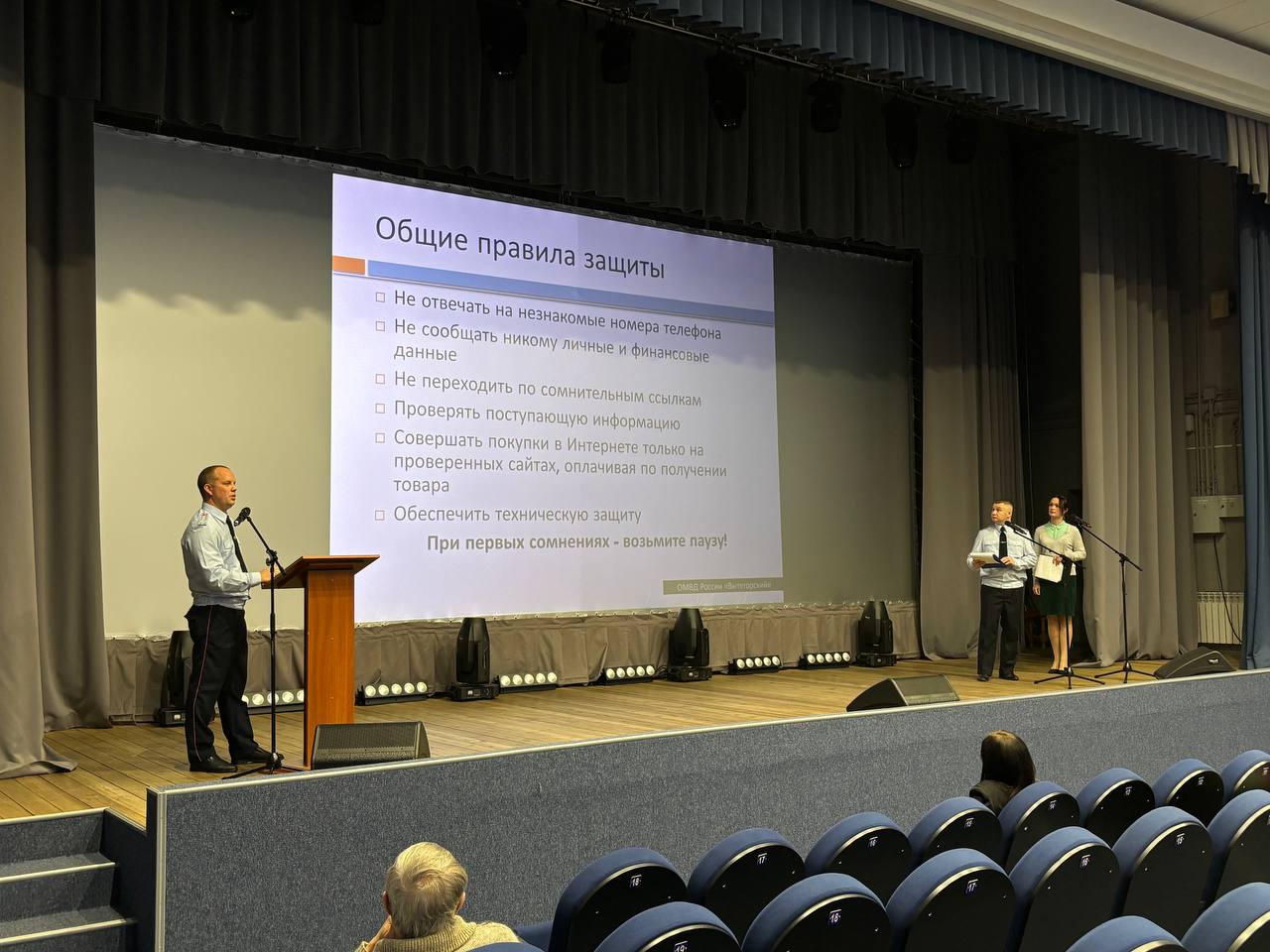 В Вытегорском районе сотрудники отдела МВД провели мероприятие по профилактике мошенничества в актовом зале ККЗ «Волго-Балт» В Вытегорском районе сотрудники отдела МВД провели мероприятие по профилактике мошенничества в актовом зале ККЗ «Волго-Балт»