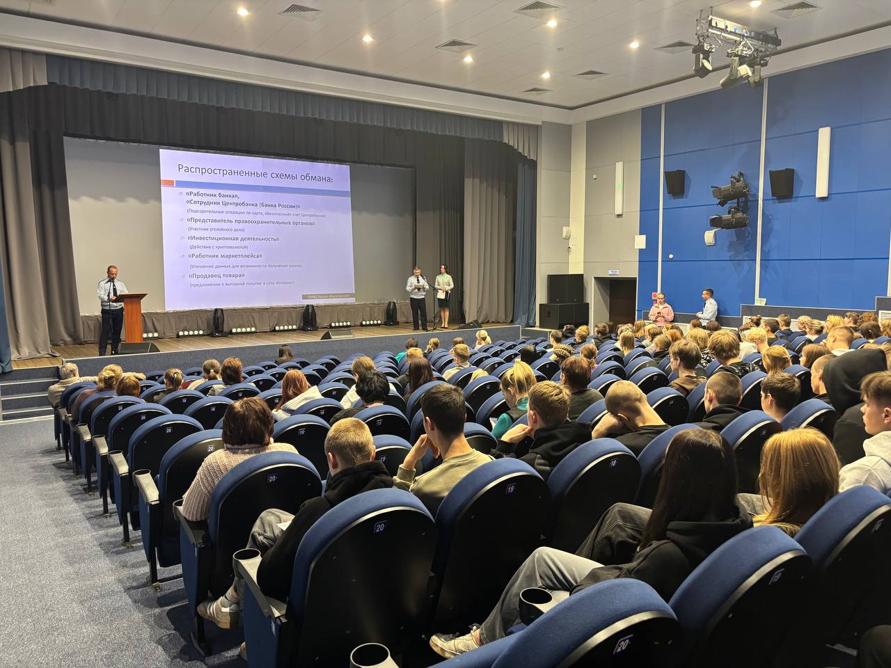 В Вытегорском районе сотрудники отдела МВД провели мероприятие по профилактике мошенничества в актовом зале ККЗ «Волго-Балт» В Вытегорском районе сотрудники отдела МВД провели мероприятие по профилактике мошенничества в актовом зале ККЗ «Волго-Балт»
