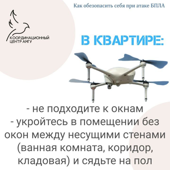 Как обезопасить себя в случае при обнаружении БПЛА? Как обезопасить себя в случае при обнаружении БПЛА?