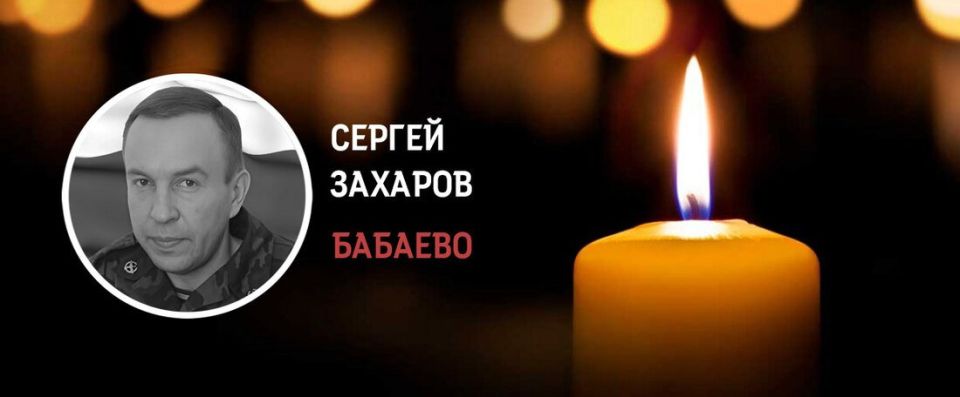 Вечная память... Боец СВО из Бабаева Сергей Захаров умер в военно-медицинской академии