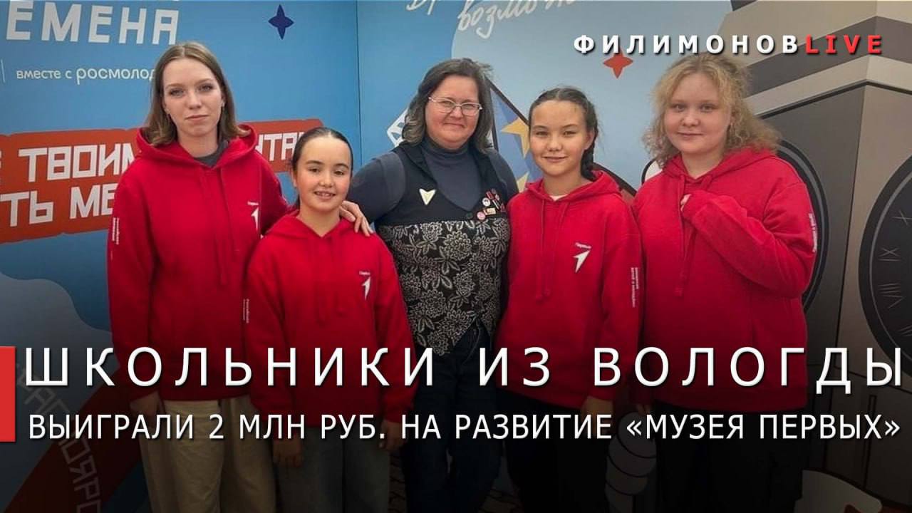 Ученики школы № 13 из Вологды стали победителями Всероссийского конкурса «Большая перемена»