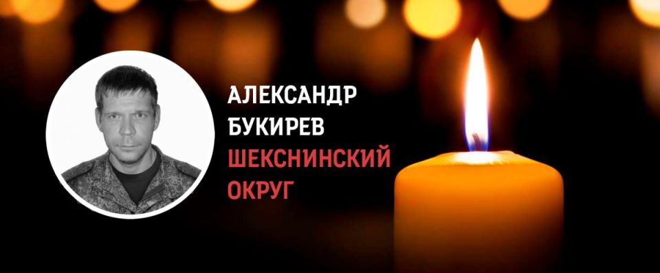 Шекснинский округ простится с погибшим на СВО земляком Александром Букиревым