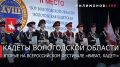 Вологодские кадеты заняли 2-е место на Всероссийском фестивале «Виват, кадет!» в Перми