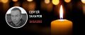Вечная память... Боец СВО из Бабаева Сергей Захаров умер в военно-медицинской академии