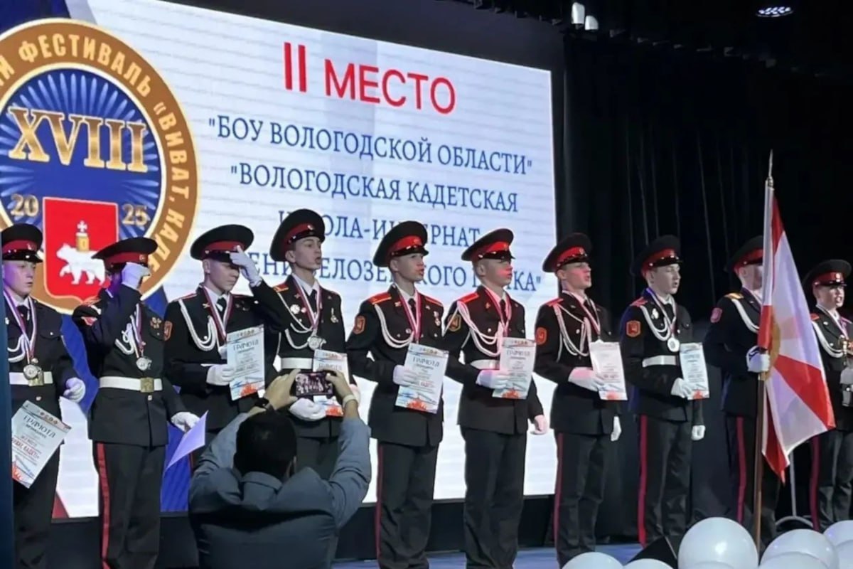 Вологодские кадеты достойно выступили на ежегодном Всероссийском фестивале «Виват, кадет!», который прошёл в Перми в рамках Года защитника Отечества и в честь 80-летия Победы в Великой Отечественной войне