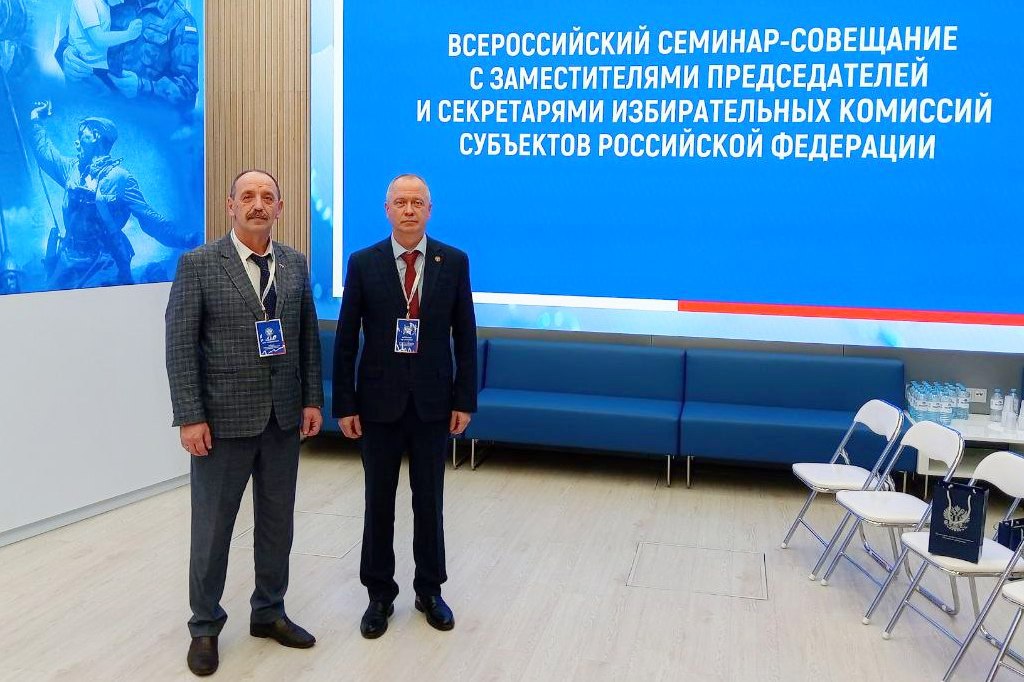 В Москве проходит Всероссийский семинар-совещание для заместителей председателей и секретарей областных избиркомов В Москве проходит Всероссийский семинар-совещание для заместителей председателей и секретарей областных избиркомов