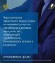Прокуратура Череповецкого района утвердила обвинительное заключение по уголовному делу в отношении 31-летней жительницы г. Череповца. Она обвиняется по ч. 1 ст. 238 УК РФ (оказание услуг, не отвечающих требованиям...
