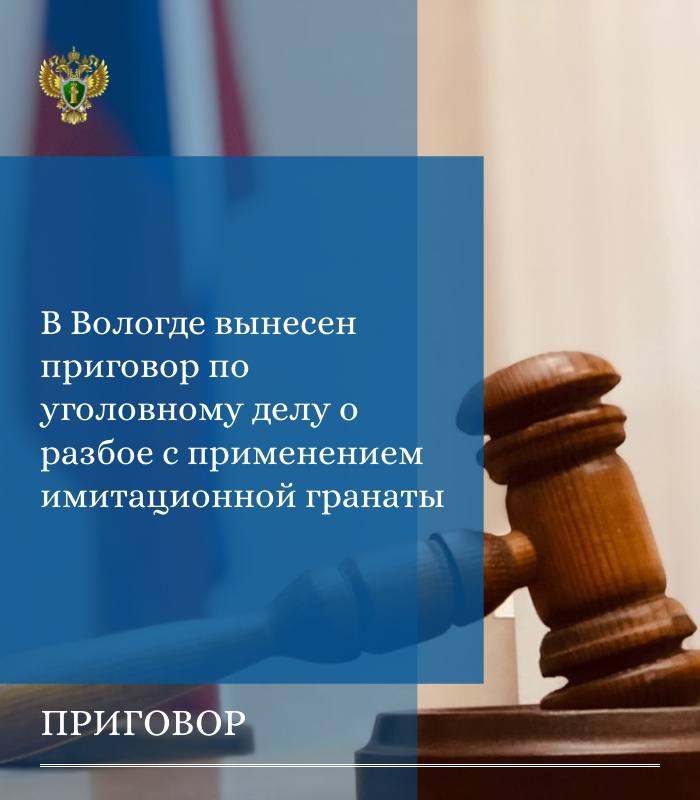 Прокуратурой города Вологды поддержано государственное обвинение по уголовному делу в отношении 37-летнего жителя города Вологды